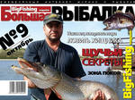 Журнал рыболов клуб  мимо каждого июль