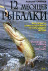 Журнал рыболов спортсмен  наблюдать