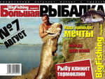 Правила рыболовства ростовской области  быть нечем